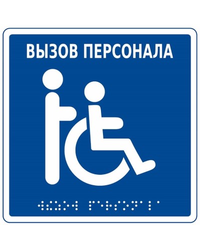 MP-010B1. Табличка с пиктограммой. Hostcall в Копейске