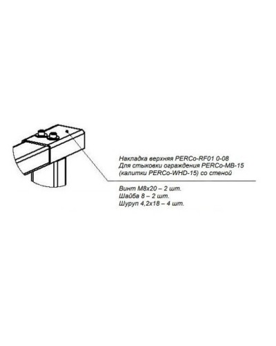 PERCo-RF01 0-08. Накладка верхняя. PERCo в Копейске