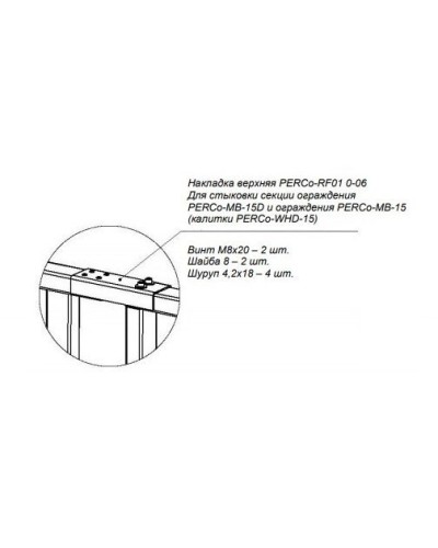 PERCo-RF01 0-06. Накладка верхняя. PERCo в Копейске