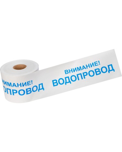 Лента сигнальная «Внимание! Водопровод» 200 мм х 250 м REXANT, цвет белый/синий (19-3022): Лента сигнальная предупредительная в Копейске