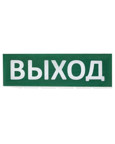 Сменное табло Выход зеленый фон для Топаз (SQ0349-0215). Надпись сменная для Топаз. TDM ЕLECTRIC в Копейске