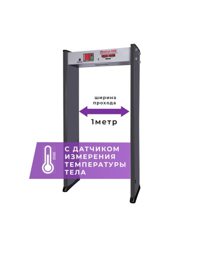 UltraScan A600 (1000мм) с термодатчиком. Металлодетектор арочный. Аурикс в Копейске