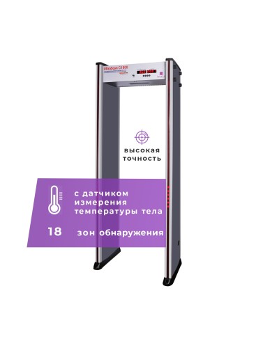 UltraScan C1800 серия T. Металлодетектор арочный с термодатчиком. Аурикс в Копейске
