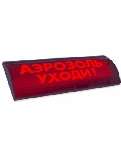 ЛЮКС-24 СН Аэрозоль уходи. Оповещатель охранно-пожарный световой (табло). Электротехника и Автоматика в Копейске