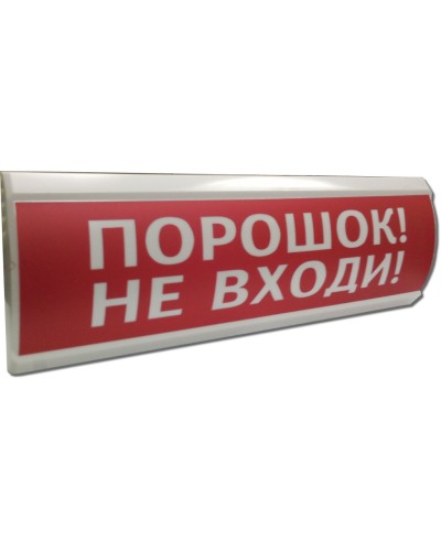 ЛЮКС-12 Порошок не входи. Оповещатель охранно-пожарный световой (табло). Электротехника и Автоматика в Копейске