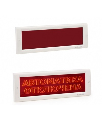 КРИСТАЛЛ-24 СН Автоматика отключена. Оповещатель охранно-пожарный световой (табло). Электротехника и Автоматика в Копейске