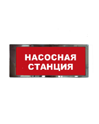 Ирида-Гефест Т-Т19-2х8-Бел/Кр-IP66 Насосная станция, нержавейка. Оповещатель охранно-пожарный световой. Гефест в Копейске