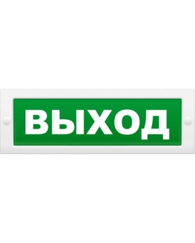 М-12 Д Выход. Оповещатель охранно-пожарный световой (табло). ИП Раченков А.В. в Копейске