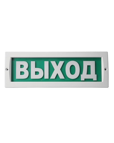 М-12 Люкс Выход. Оповещатель охранно-пожарный световой (табло). ИП Раченков А.В. в Копейске