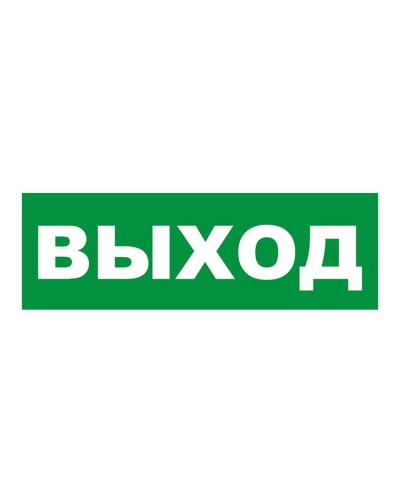 Наклейка на табло М: ГРАНД, AQUA ВЫХОД. Наклейка для светильников аварийного освещения. ИП Раченков А.В. в Копейске
