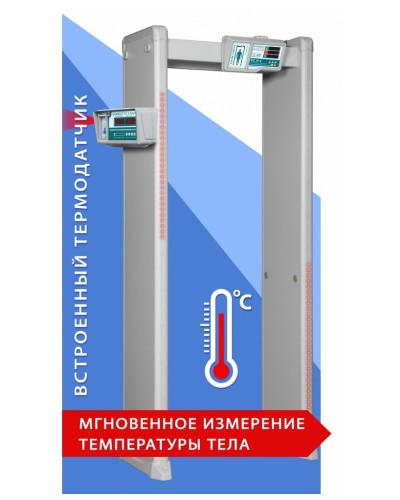 Блокпост РС И 6. Металлодетектор арочный с функцией измерения температуры тела. ИРА-ПРОМ в Копейске