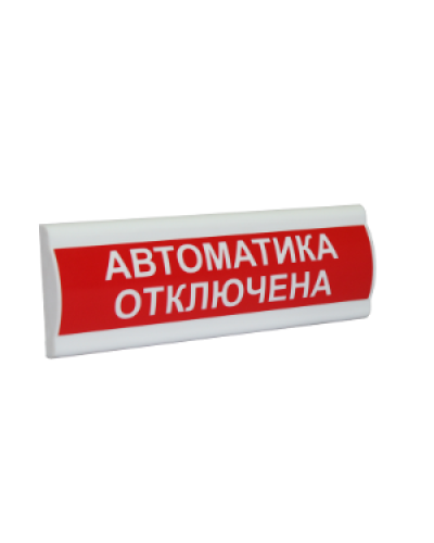 Сфера ПРЕМИУМ (24В, скрытая надпись) Автоматика отключена. Световое табло с скрытой надписью. Компания СМД в Копейске