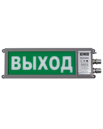 Сириус ОП-М-С 220 ВЫХОД. Оповещатель охранно-пожарный световой промышленного исполнения(табло). Компания СМД в Копейске