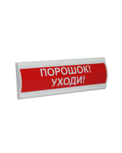 Сфера ПРЕМИУМ (ЗУ, 12В, скрытая надпись) Порошок уходи. Светозвуковое табло с скрытой надписью. Компания СМД в Копейске