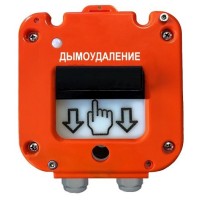 УДП 535-50 Север Пуск Дымоудаления, пластиковый ввод 11-17 мм. Устройство дистанционного пуска. Магнито-Контакт