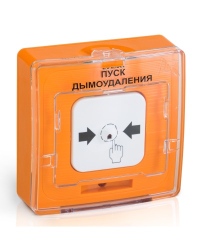 УДП 513-10 ПУСК ДЫМОУДАЛЕНИЯ (оранжевый). Устройство дистанционного пуска. Рубеж в Копейске