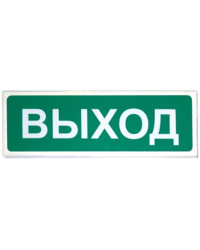 Призма-102 Выход. Оповещатель охранно-пожарный световой (табло). Сибирский Арсенал в Копейске