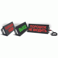 Скопа-С (Сова-С) НАДПИСЬ. Оповещатель охранно-пожарный световой взрывозащищенный, северное исполнение (табло). Спецприбор