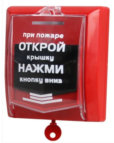 ВС-ИПР-031 ВЕКТОР. Извещатель пожарный ручной радиоканальный. Версет в Копейске