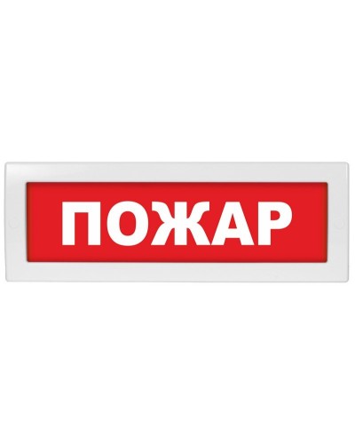 Молния-12 Пожар. Оповещатель охранно-пожарный световой (табло). ВИСТЛ в Копейске