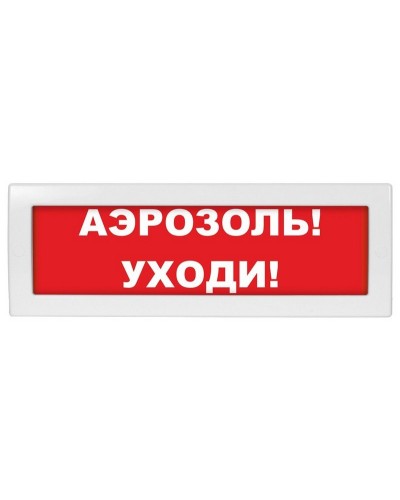 Молния-12 Аэрозоль уходи. Оповещатель охранно-пожарный световой (табло). ВИСТЛ в Копейске