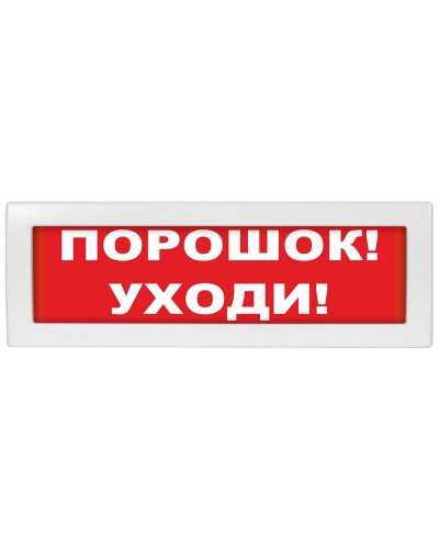 Молния-24-З Порошок уходи. Оповещатель охранно-пожарный комбинированный свето-звуковой (табло). ВИСТЛ в Копейске